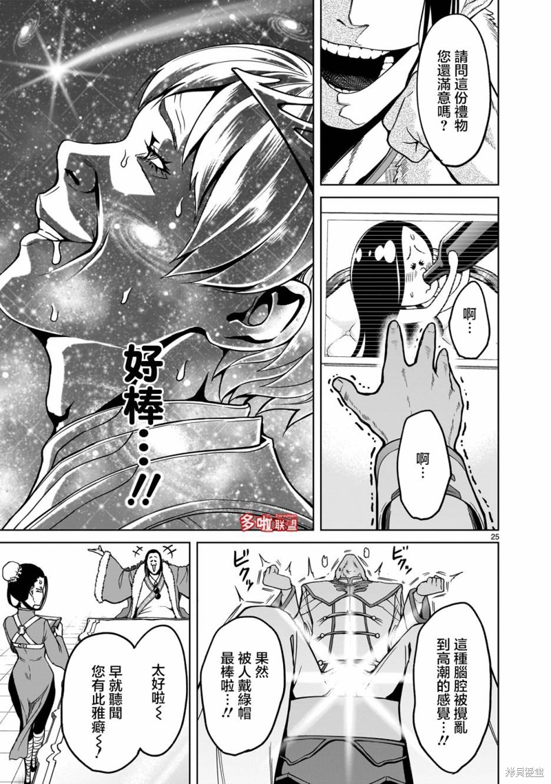 蔷薇园传奇 第42话 第28页