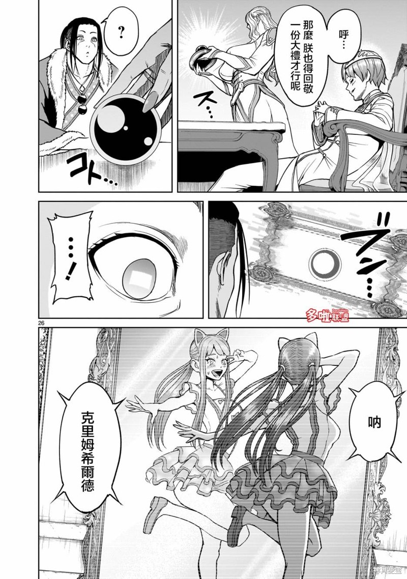 蔷薇园传奇 第42话 第29页