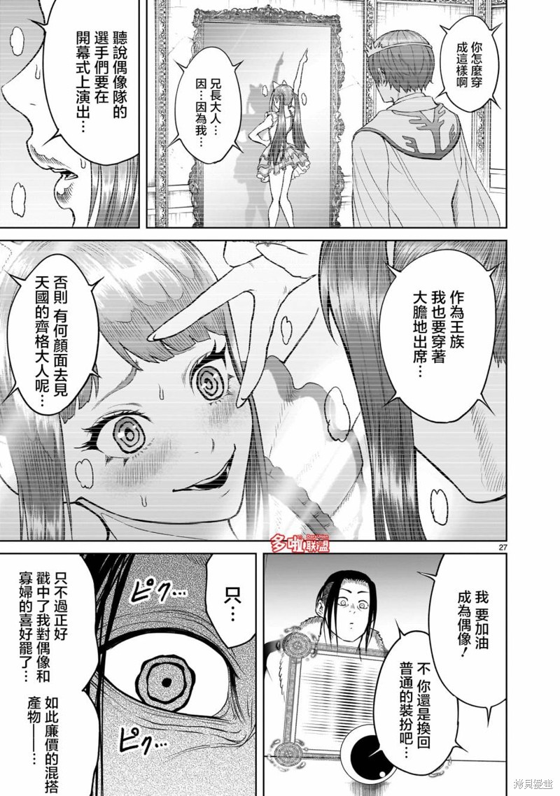 蔷薇园传奇 第42话 第30页