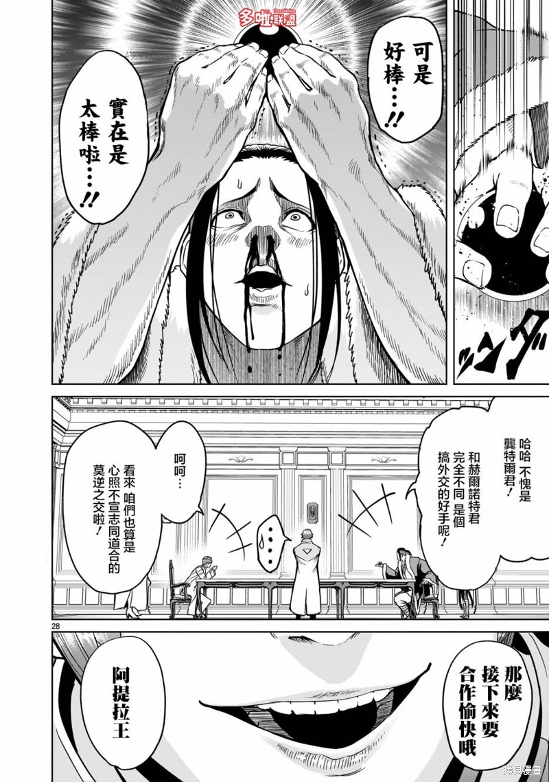 蔷薇园传奇 第42话 第31页