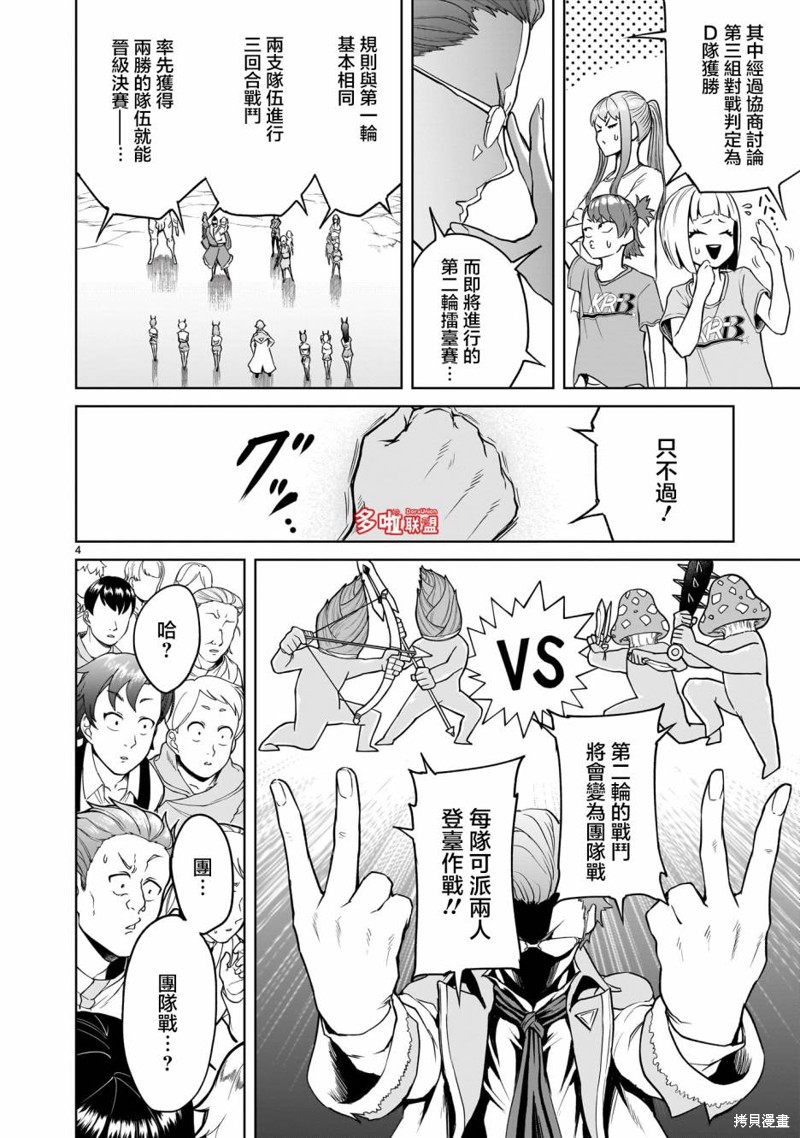 蔷薇园传奇 第42话 第7页