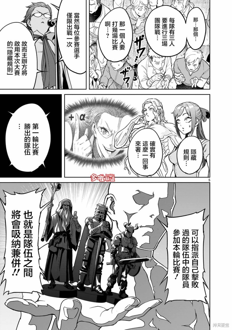 蔷薇园传奇 第42话 第8页