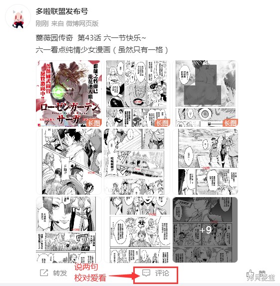 蔷薇园传奇 第43话 第1页