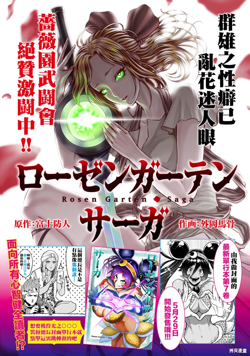 蔷薇园传奇 第43话 第2页