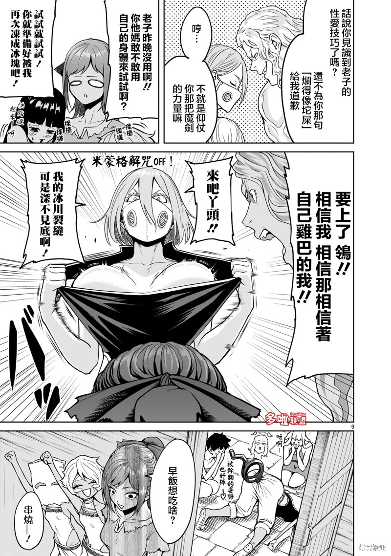 蔷薇园传奇 第43话 第11页