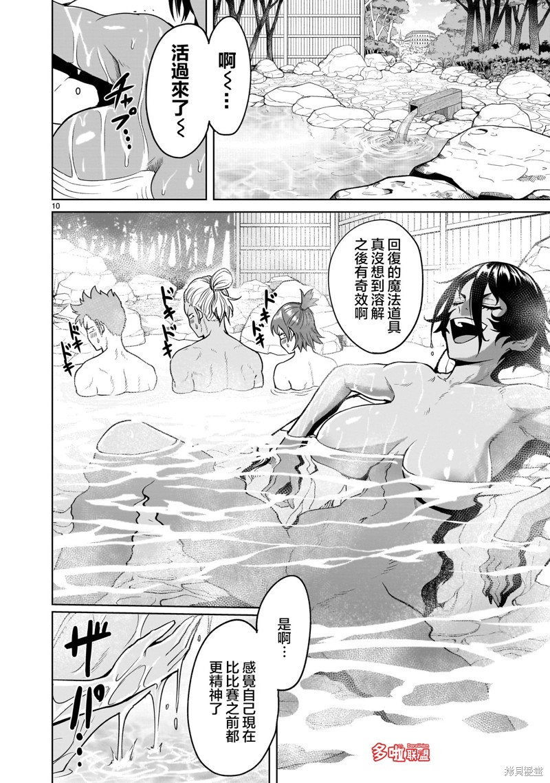 蔷薇园传奇 第43话 第12页