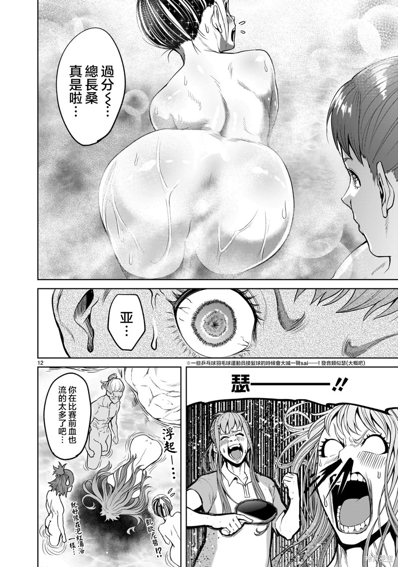 蔷薇园传奇 第43话 第14页
