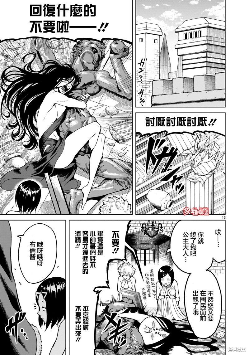 蔷薇园传奇 第43话 第15页