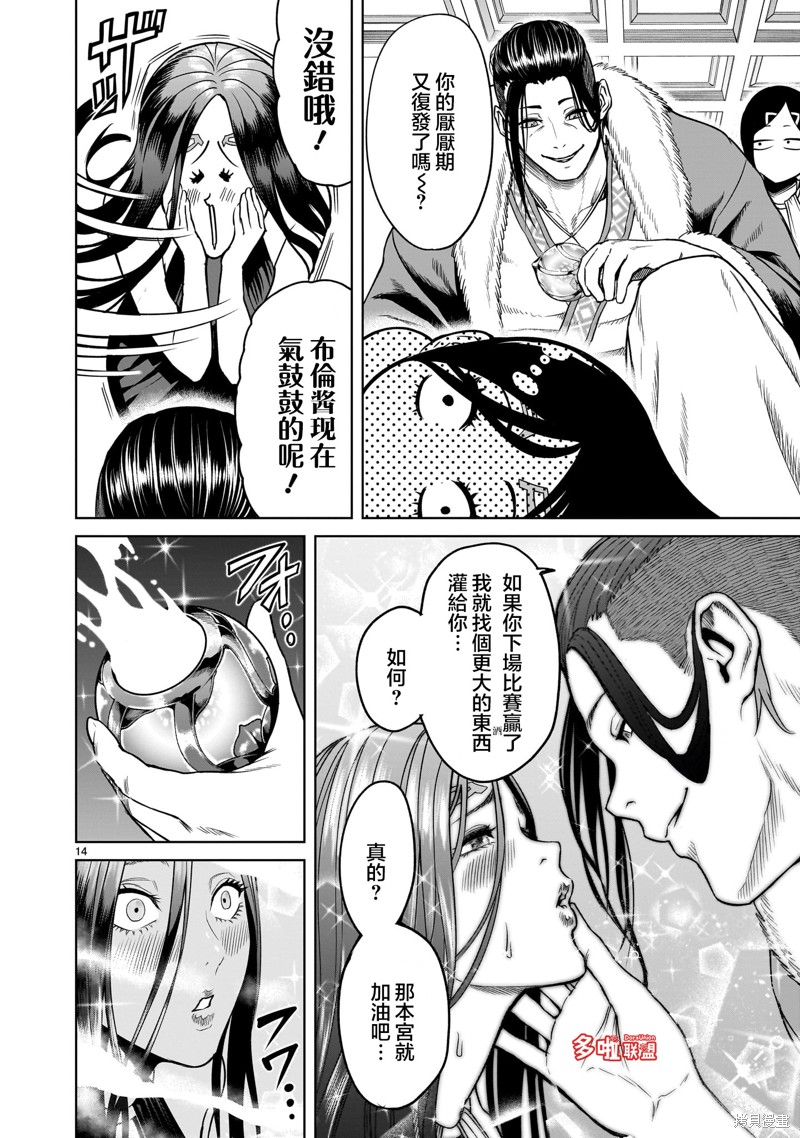 蔷薇园传奇 第43话 第16页
