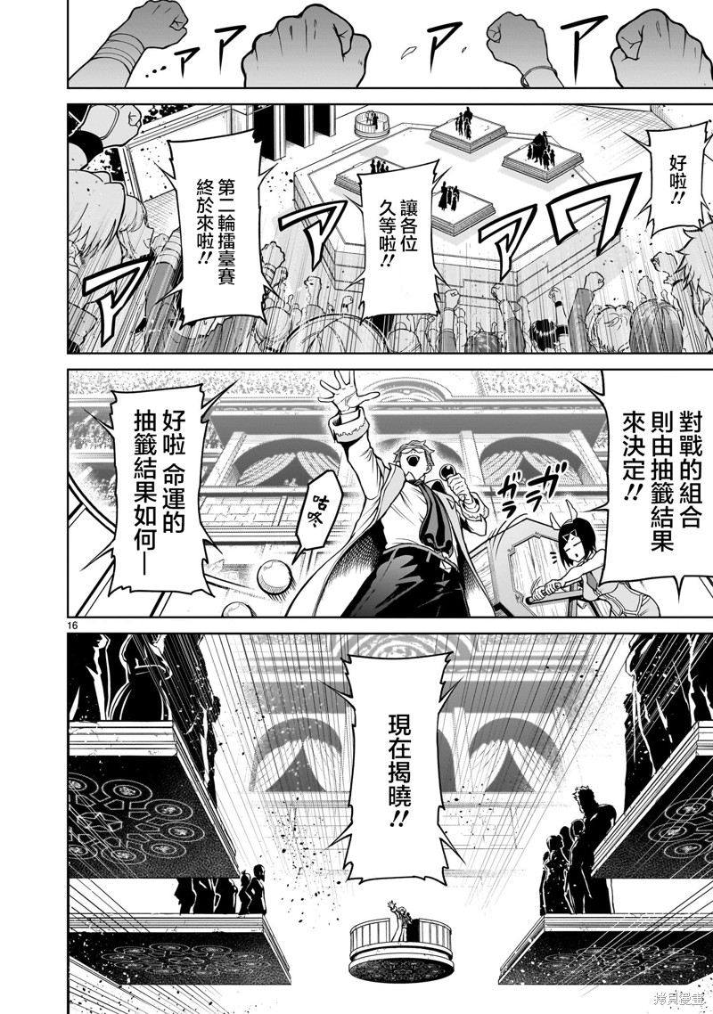 蔷薇园传奇 第43话 第18页