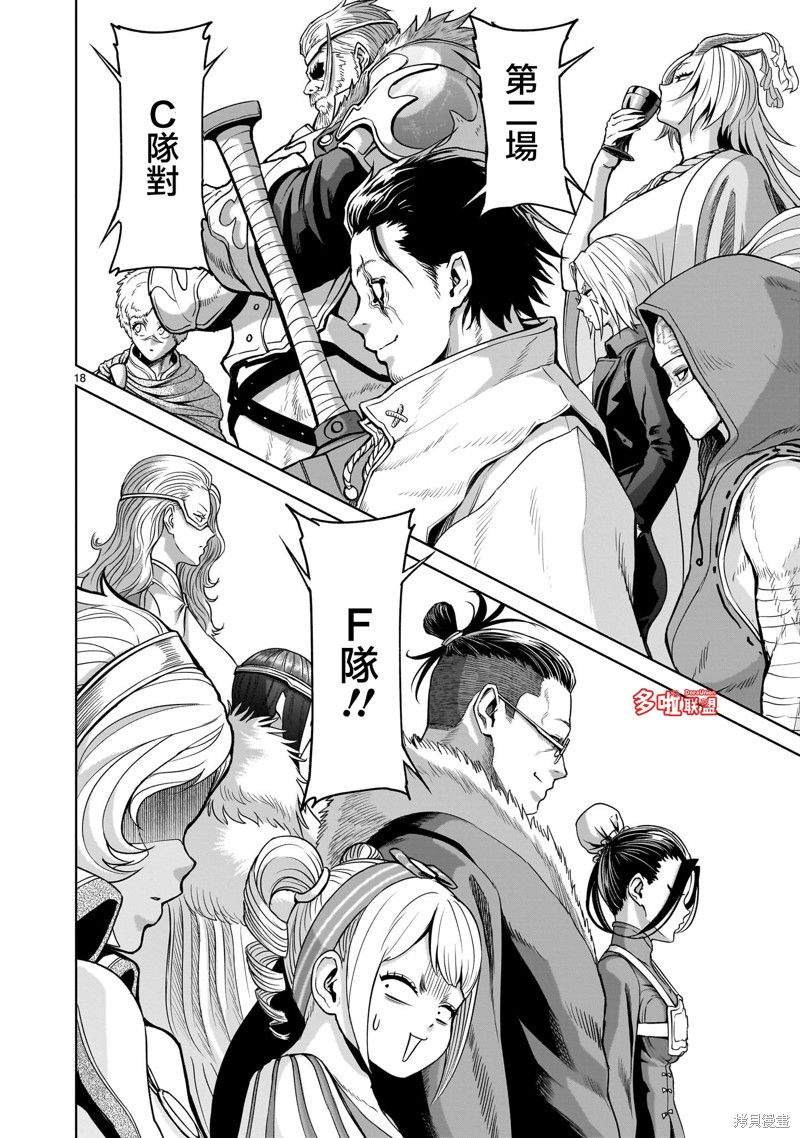 蔷薇园传奇 第43话 第20页