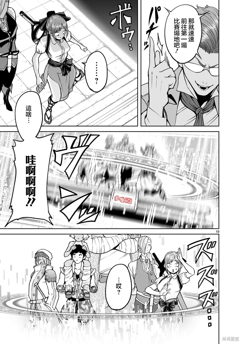 蔷薇园传奇 第43话 第21页