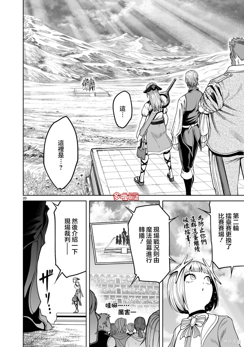 蔷薇园传奇 第43话 第22页
