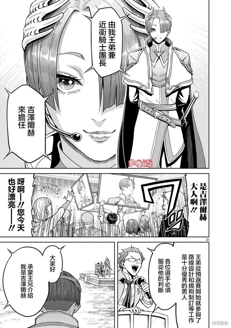 蔷薇园传奇 第43话 第23页