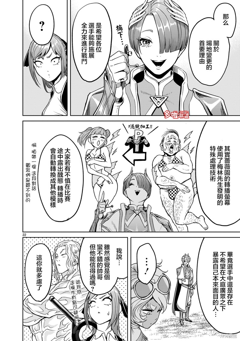 蔷薇园传奇 第43话 第24页