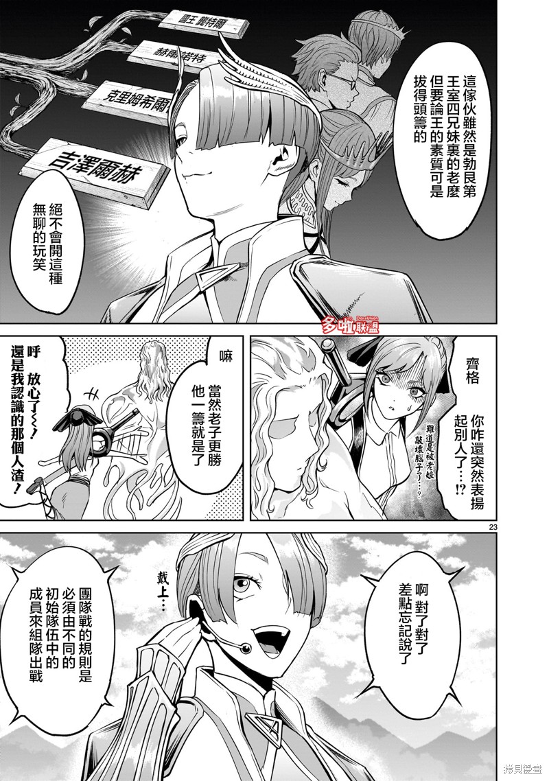 蔷薇园传奇 第43话 第25页