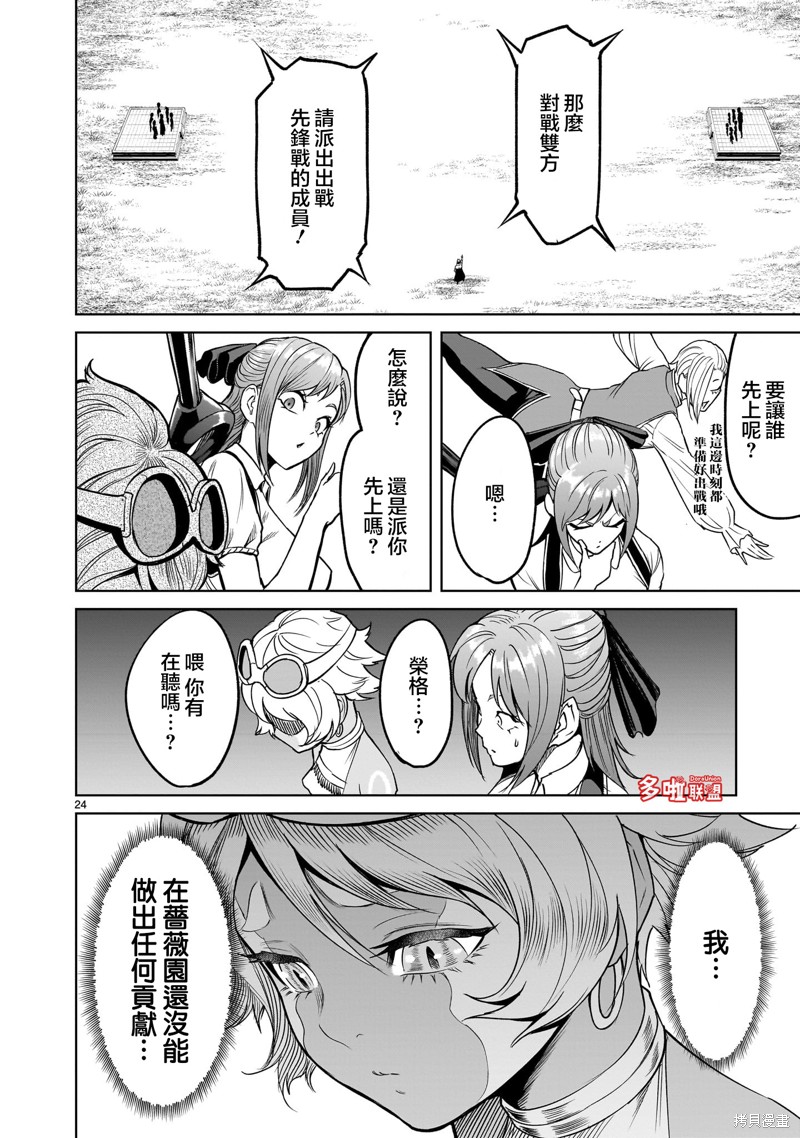 蔷薇园传奇 第43话 第26页