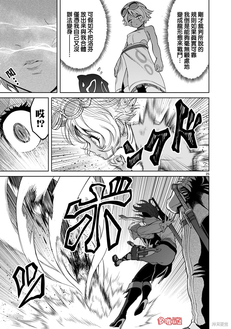 蔷薇园传奇 第43话 第27页