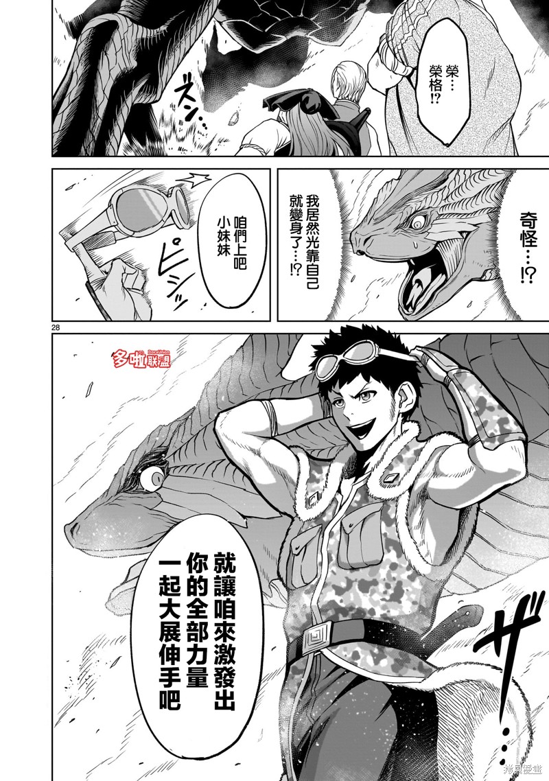 蔷薇园传奇 第43话 第29页