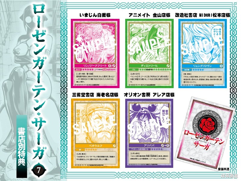 蔷薇园传奇 第43话 第32页