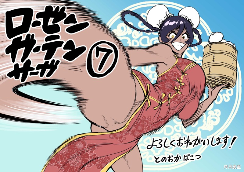 蔷薇园传奇 第43话 第33页