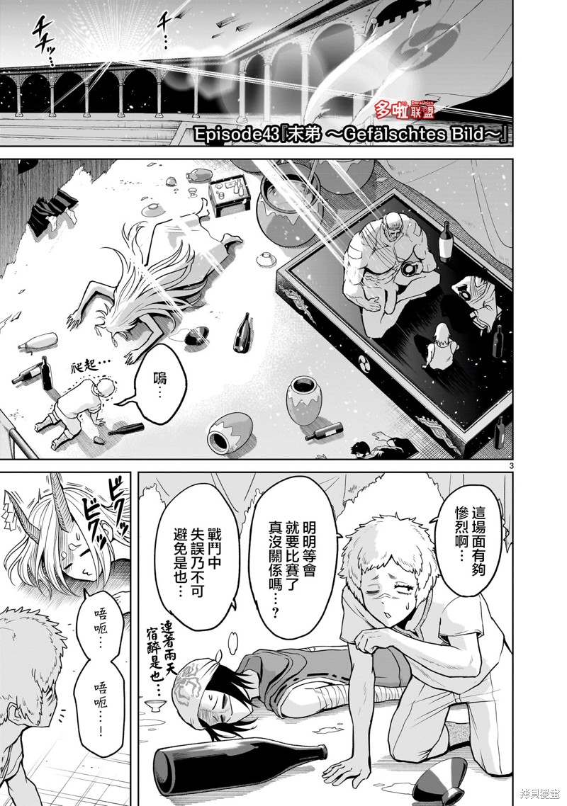 蔷薇园传奇 第43话 第5页