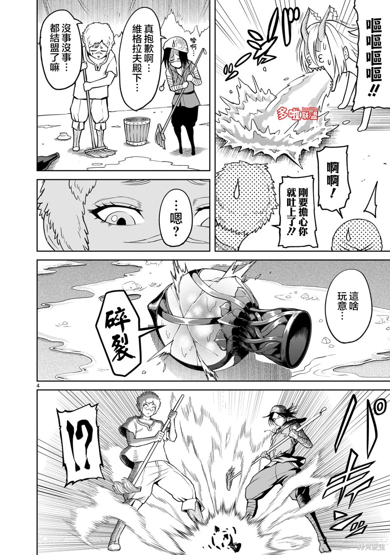 蔷薇园传奇 第43话 第6页