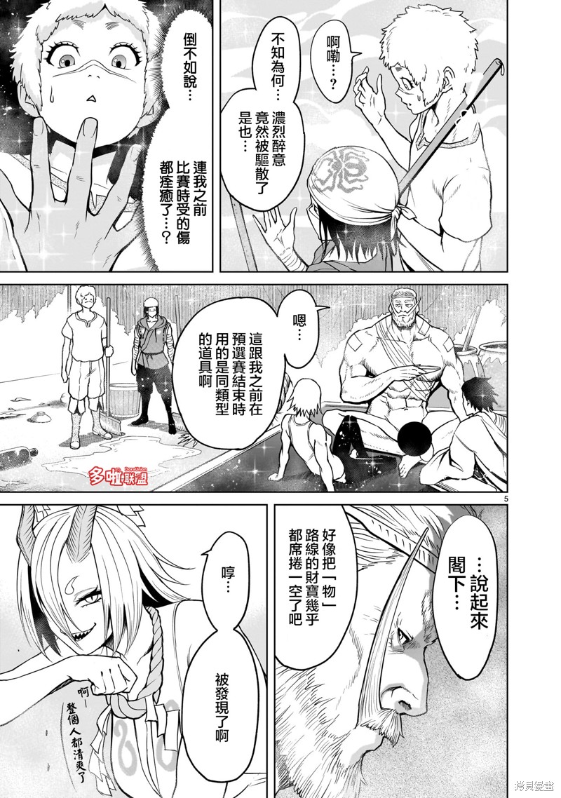 蔷薇园传奇 第43话 第7页