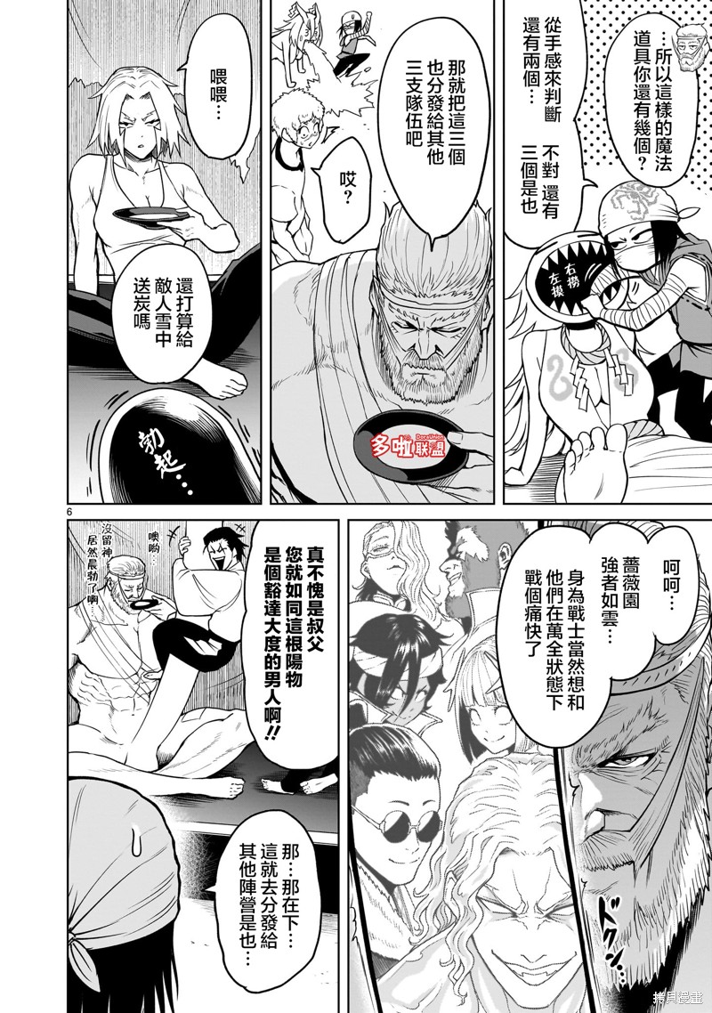蔷薇园传奇 第43话 第8页