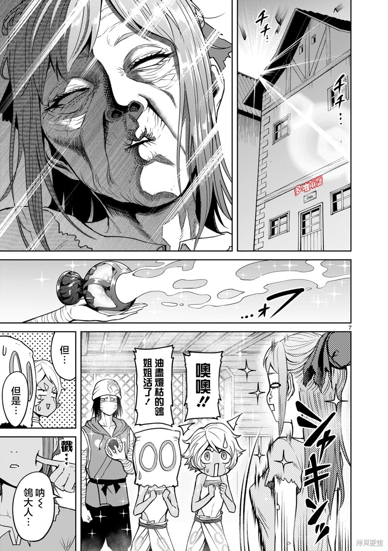 蔷薇园传奇 第43话 第9页