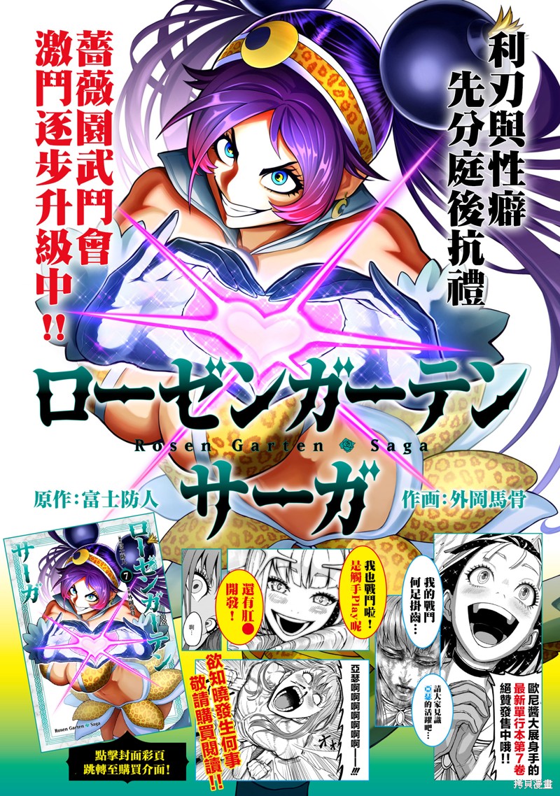 蔷薇园传奇 第44话 第1页