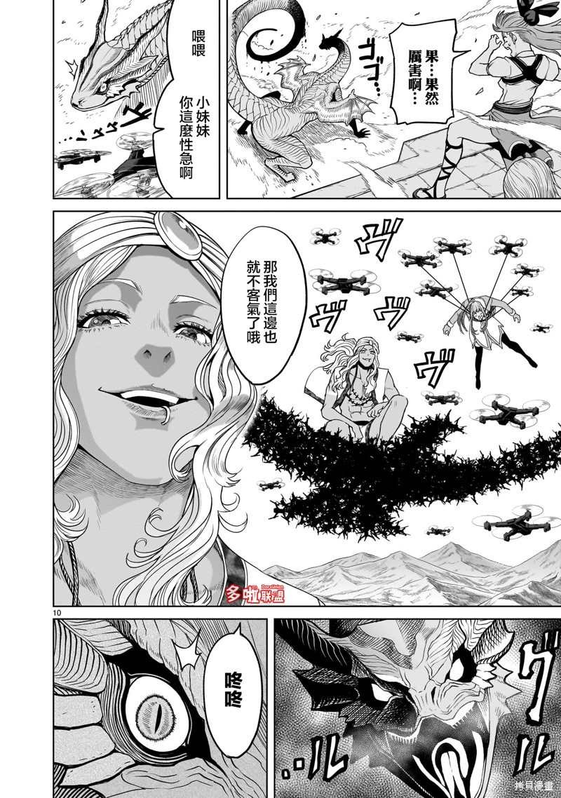 蔷薇园传奇 第44话 第11页