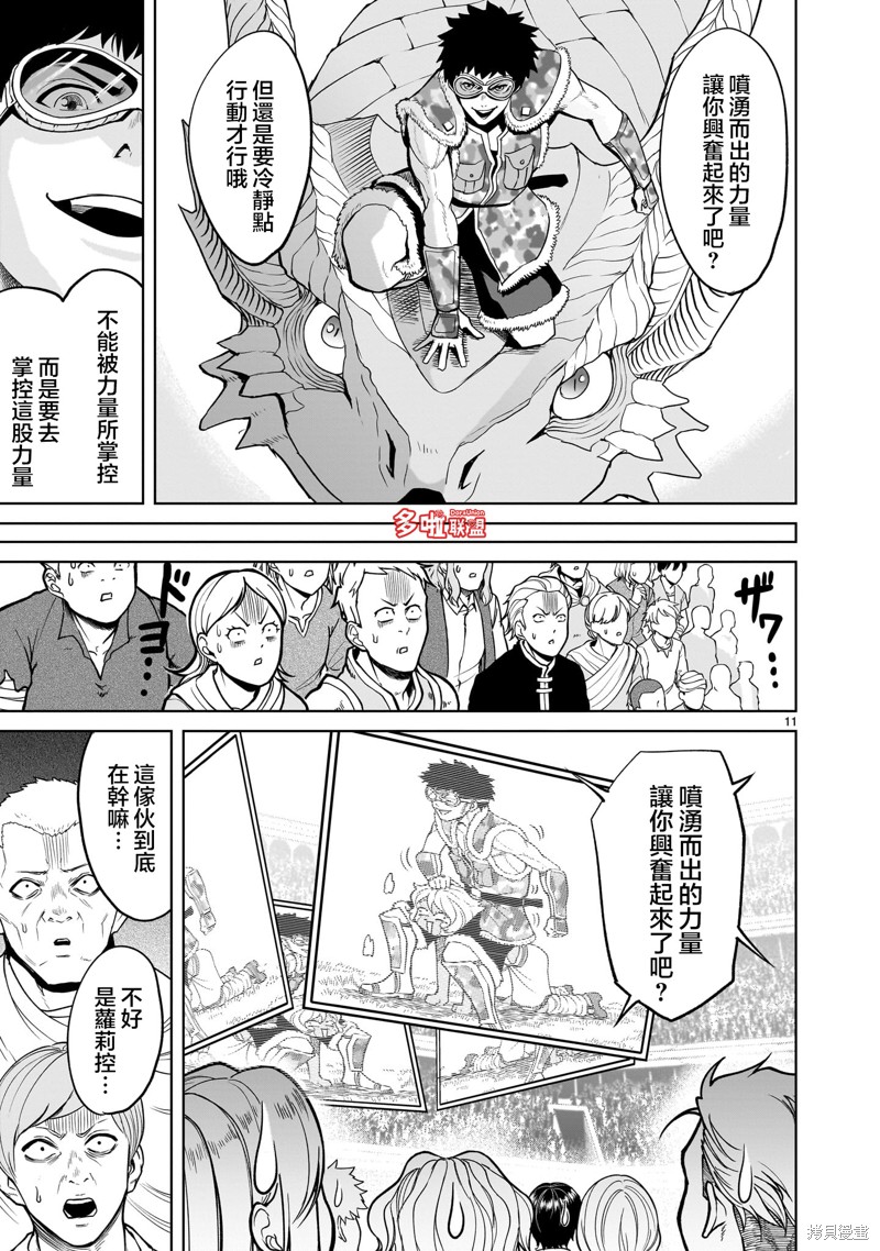 蔷薇园传奇 第44话 第12页