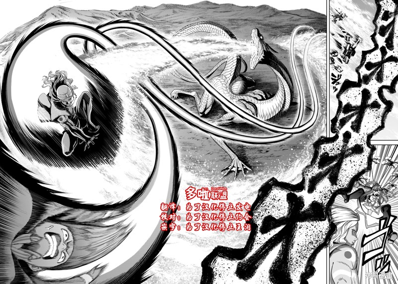 蔷薇园传奇 第44话 第13页