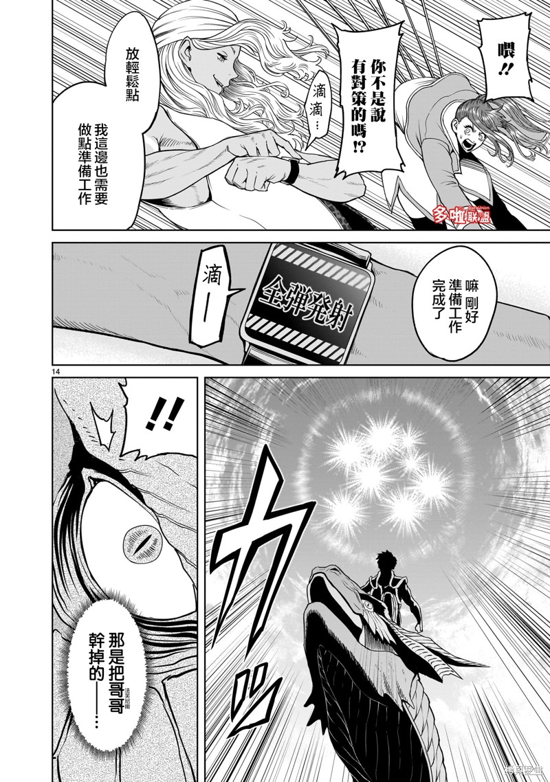 蔷薇园传奇 第44话 第14页