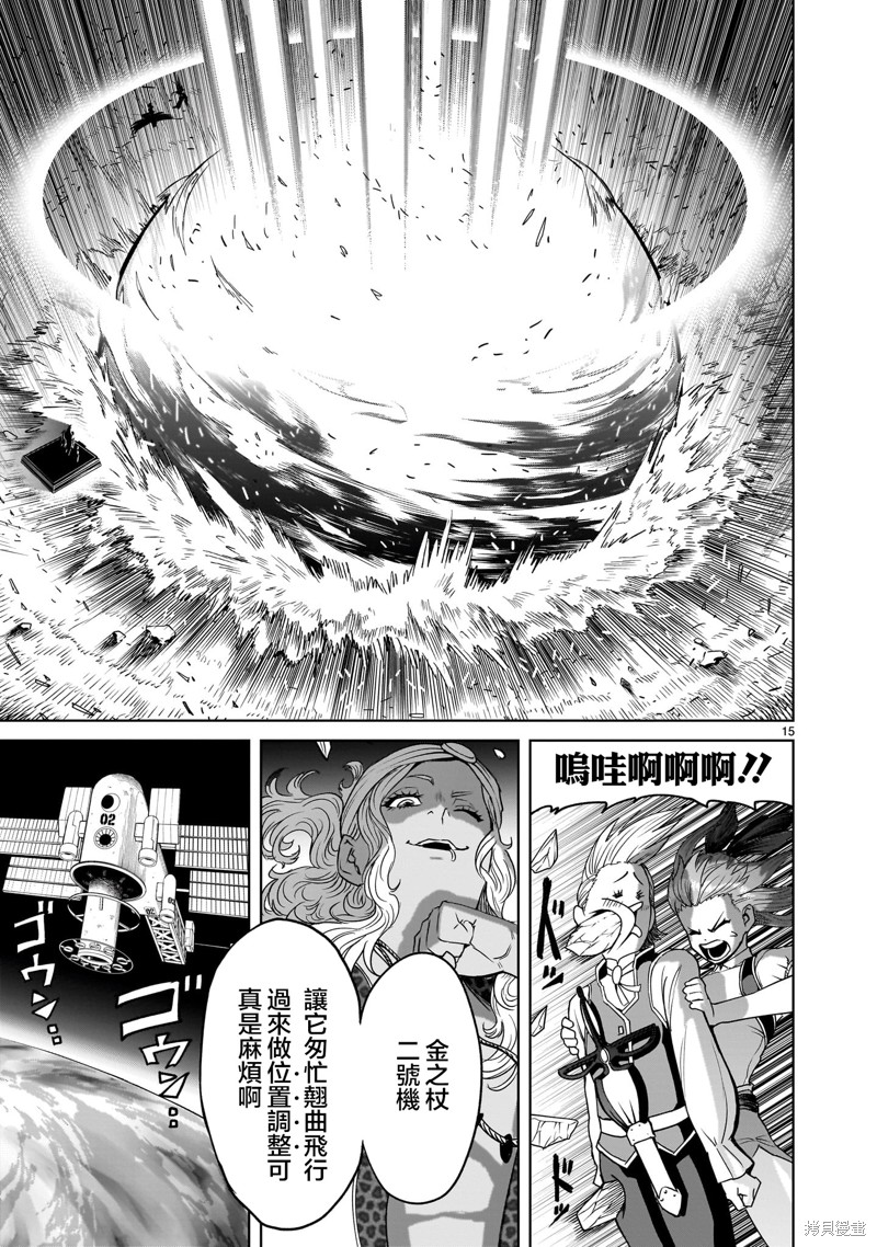 蔷薇园传奇 第44话 第15页