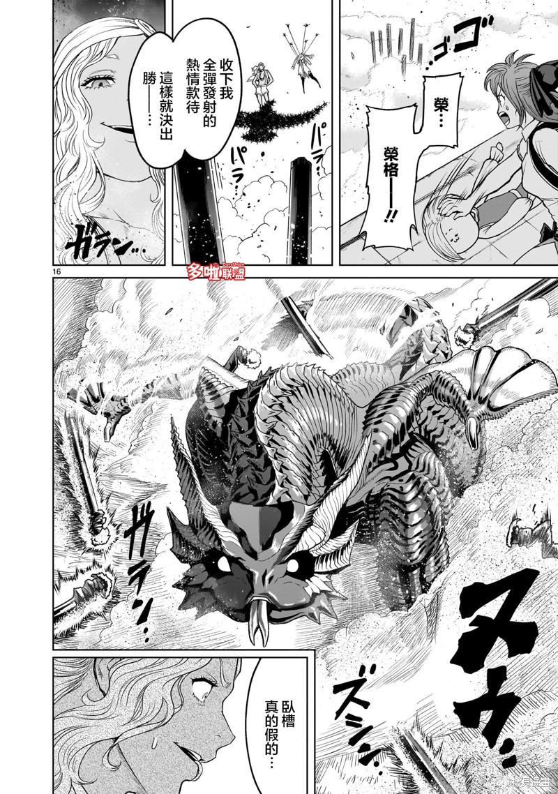 蔷薇园传奇 第44话 第16页