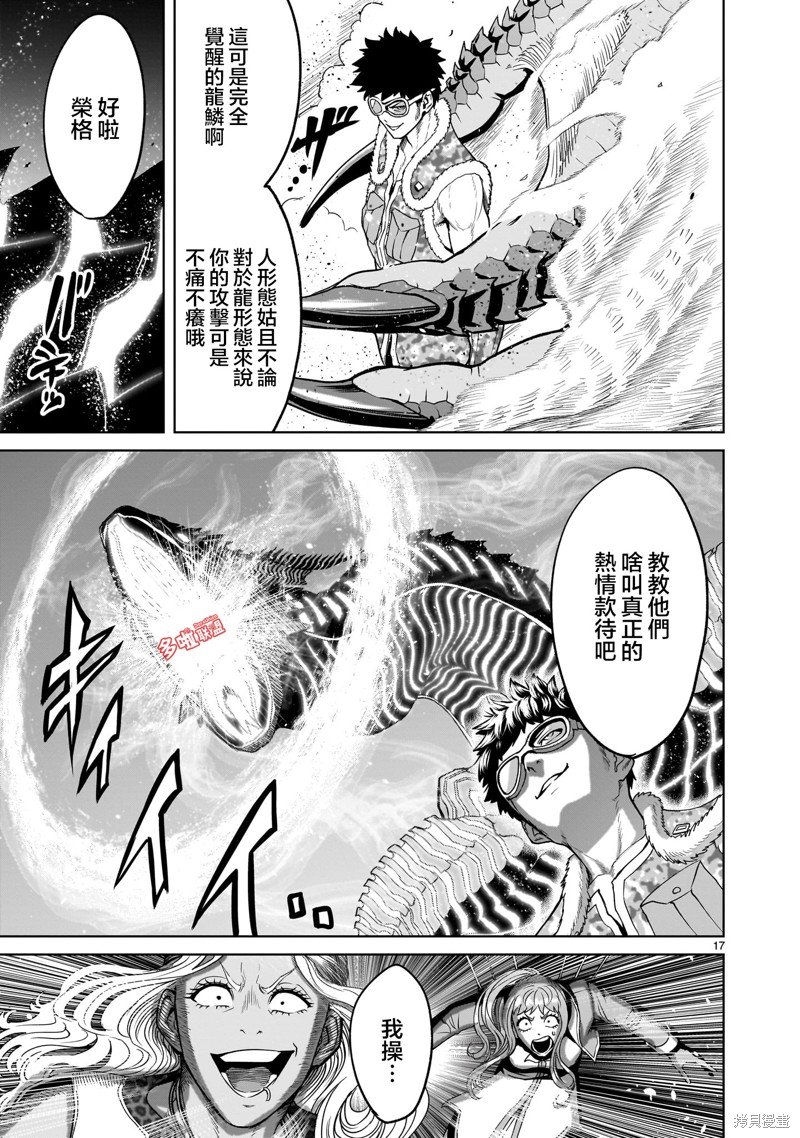 蔷薇园传奇 第44话 第17页