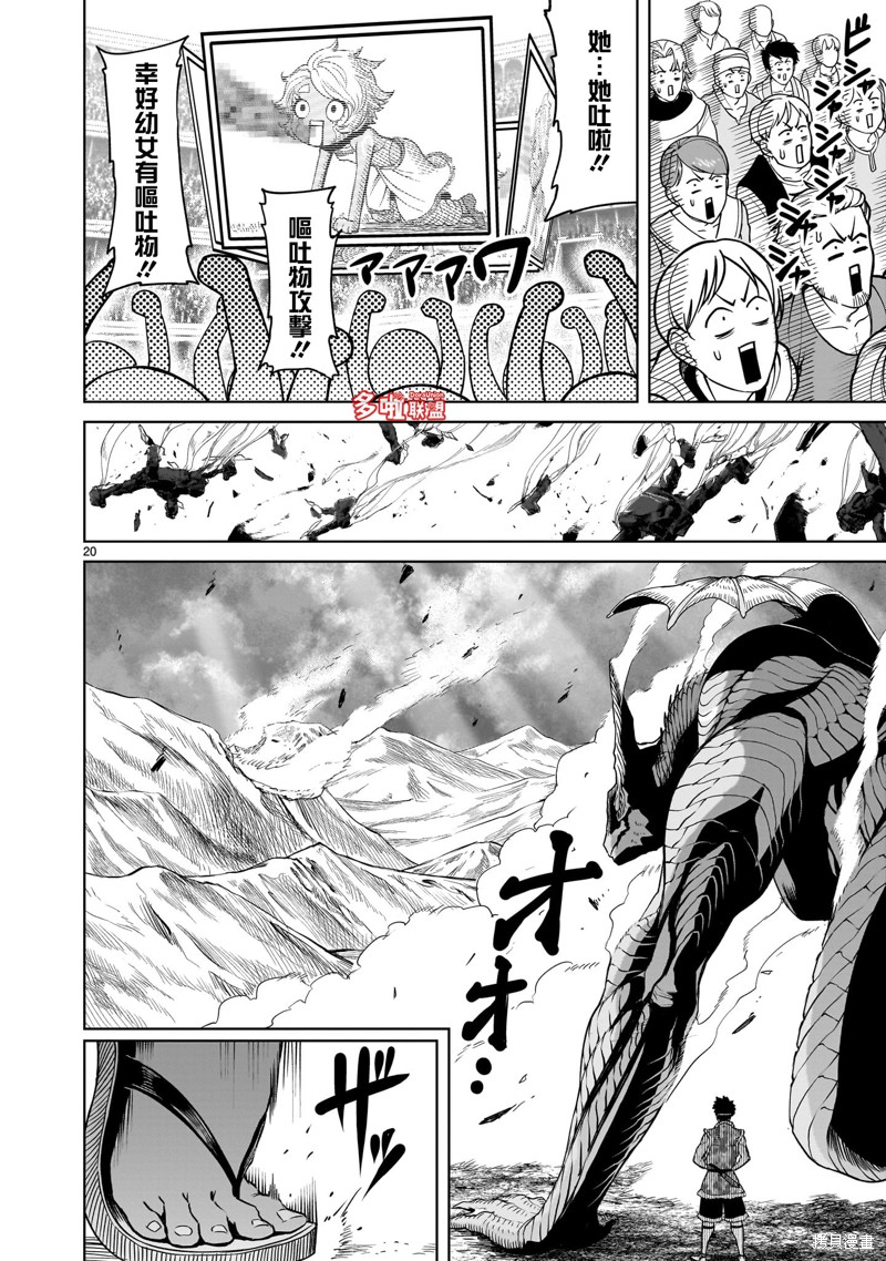 蔷薇园传奇 第44话 第19页