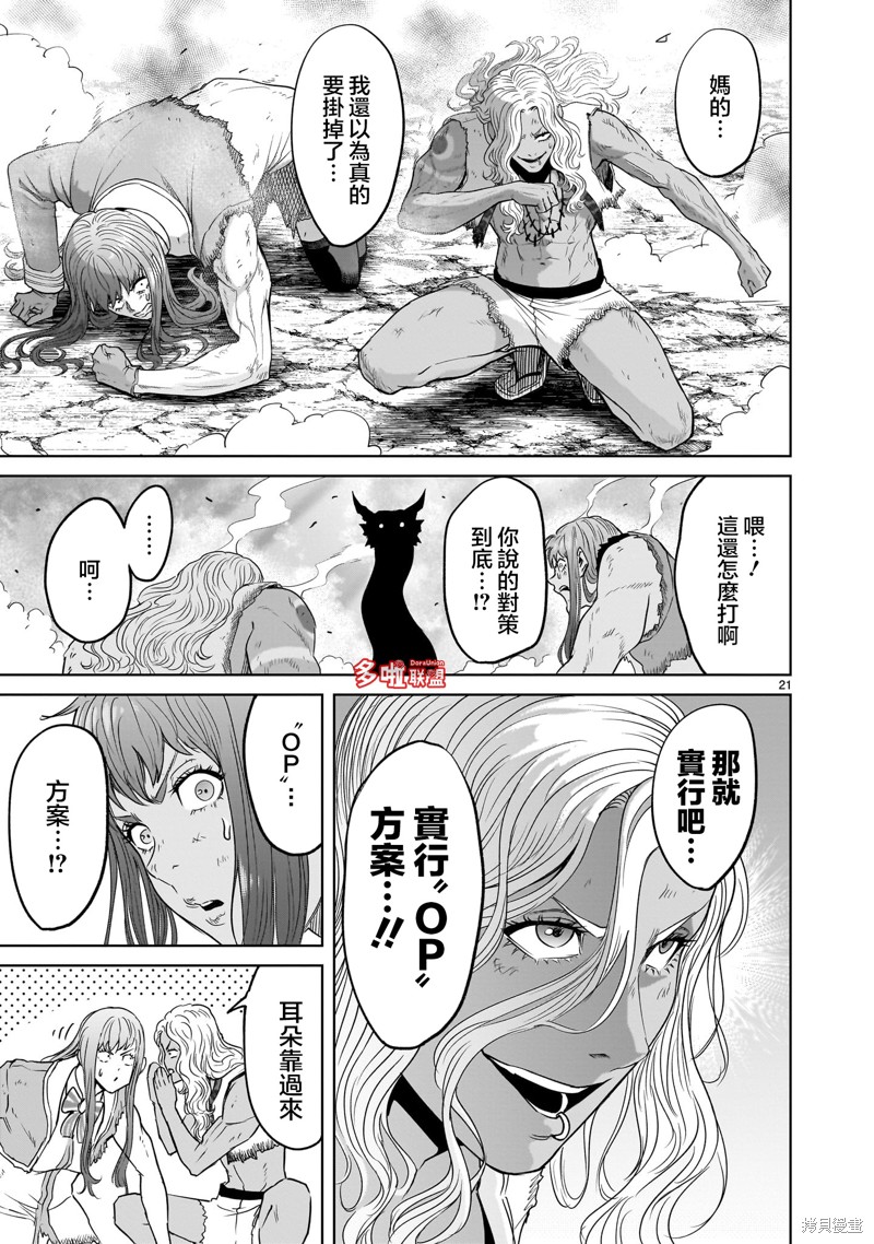 蔷薇园传奇 第44话 第20页