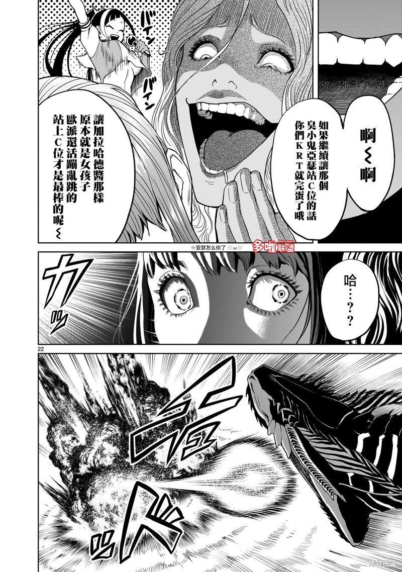 蔷薇园传奇 第44话 第21页