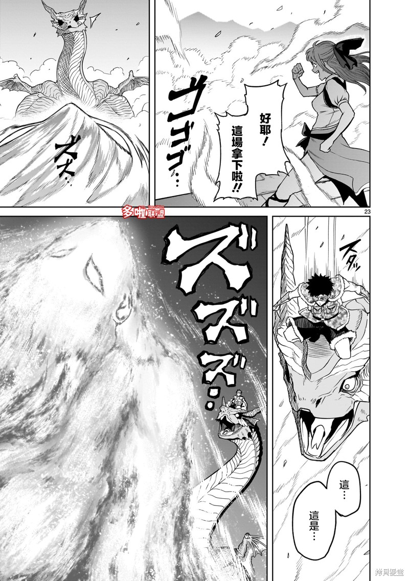 蔷薇园传奇 第44话 第22页