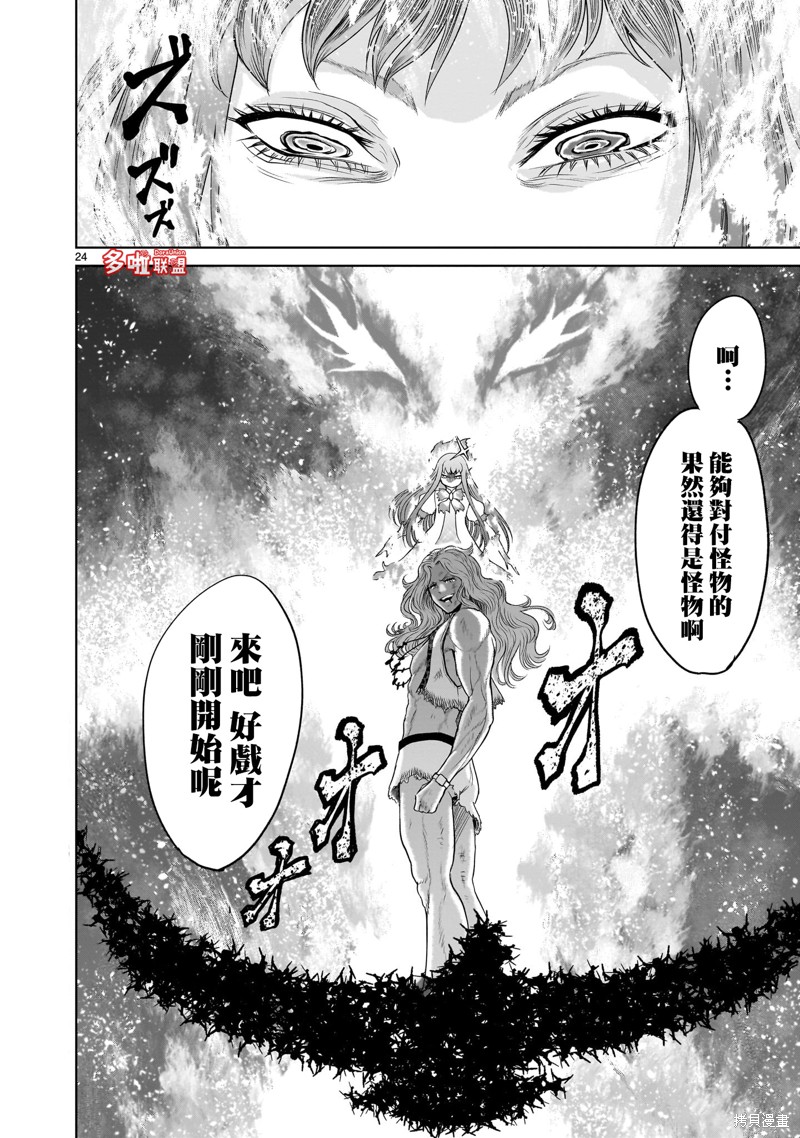 蔷薇园传奇 第44话 第23页