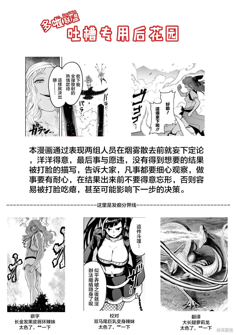 蔷薇园传奇 第44话 第26页