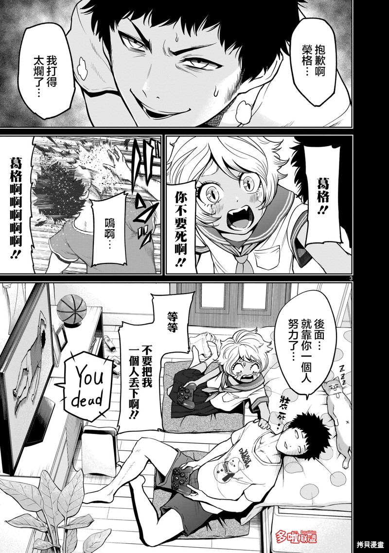 蔷薇园传奇 第44话 第4页