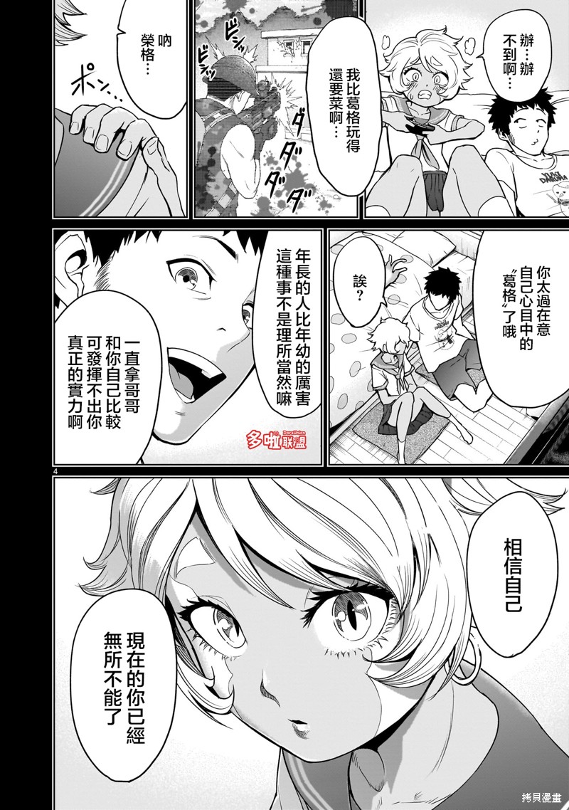 蔷薇园传奇 第44话 第5页
