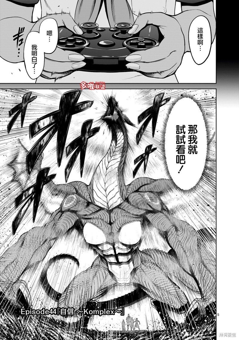 蔷薇园传奇 第44话 第6页