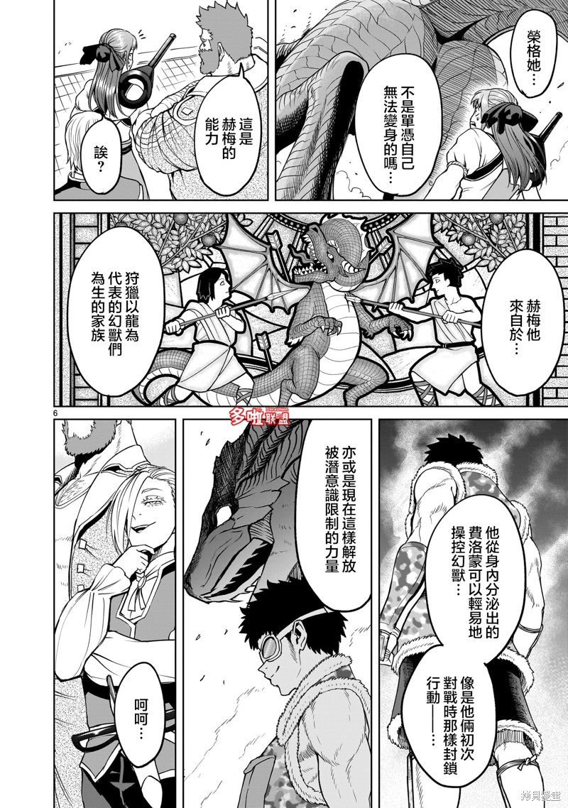 蔷薇园传奇 第44话 第7页