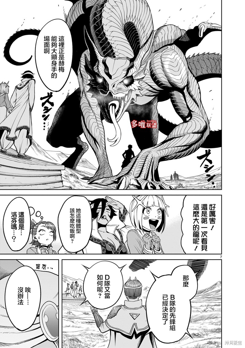蔷薇园传奇 第44话 第8页