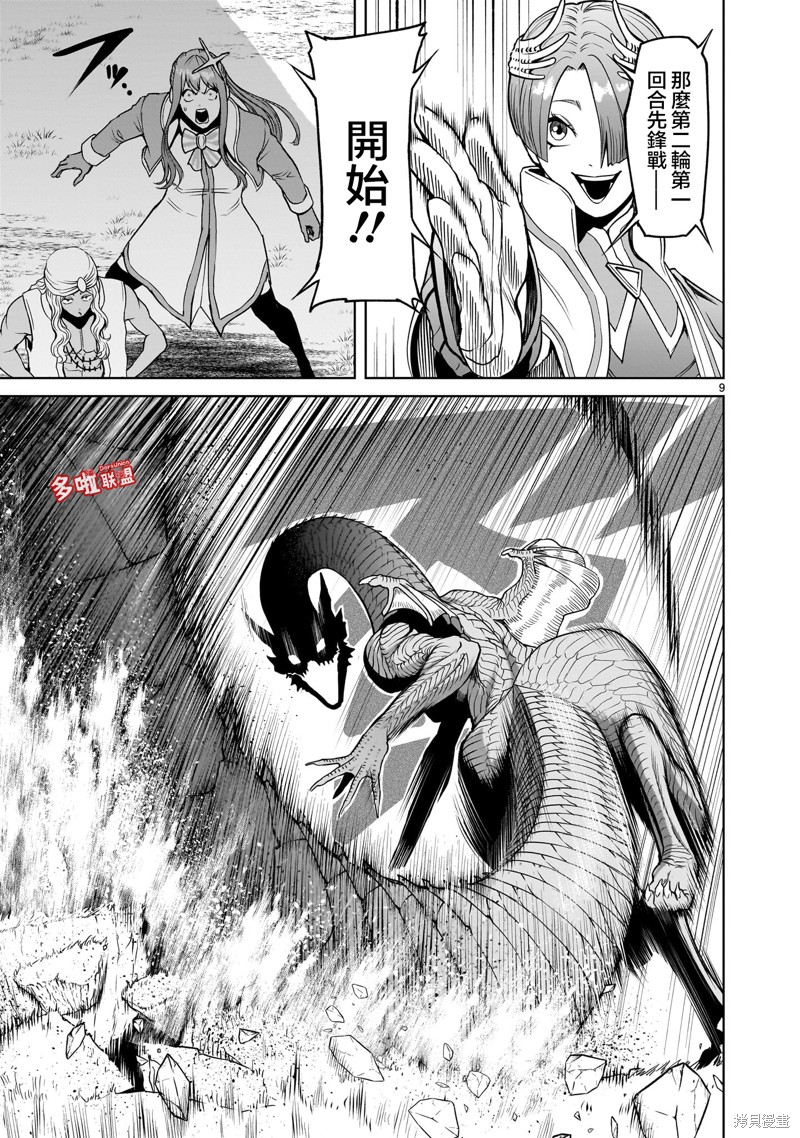 蔷薇园传奇 第44话 第10页